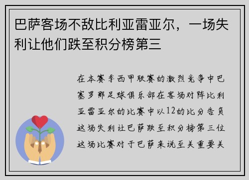 巴萨客场不敌比利亚雷亚尔，一场失利让他们跌至积分榜第三