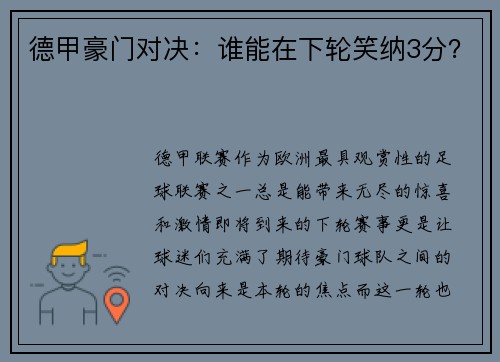德甲豪门对决：谁能在下轮笑纳3分？