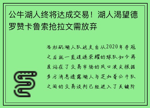 公牛湖人终将达成交易！湖人渴望德罗赞卡鲁索抢拉文需放弃