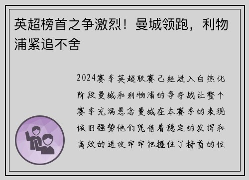 英超榜首之争激烈！曼城领跑，利物浦紧追不舍