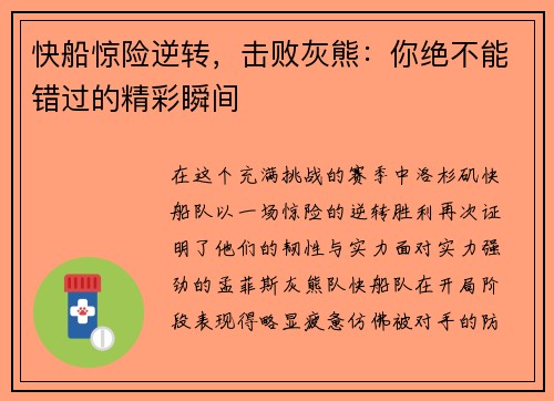 快船惊险逆转，击败灰熊：你绝不能错过的精彩瞬间