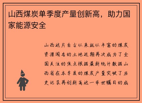 山西煤炭单季度产量创新高，助力国家能源安全