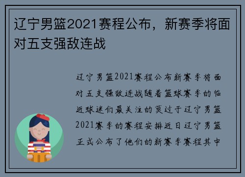 辽宁男篮2021赛程公布，新赛季将面对五支强敌连战