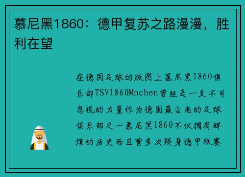 慕尼黑1860：德甲复苏之路漫漫，胜利在望