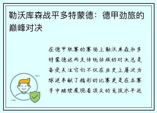 勒沃库森战平多特蒙德：德甲劲旅的巅峰对决