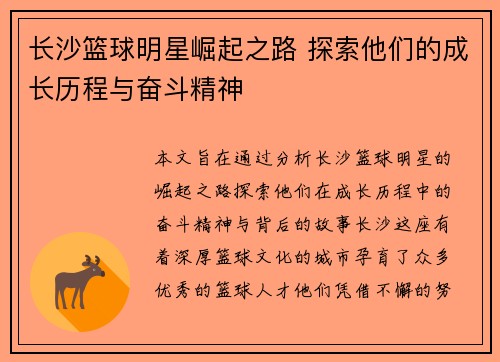 长沙篮球明星崛起之路 探索他们的成长历程与奋斗精神