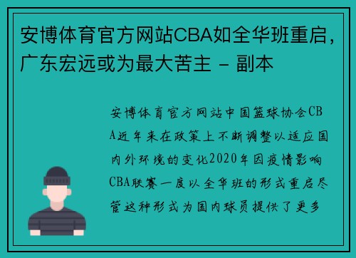 安博体育官方网站CBA如全华班重启，广东宏远或为最大苦主 - 副本