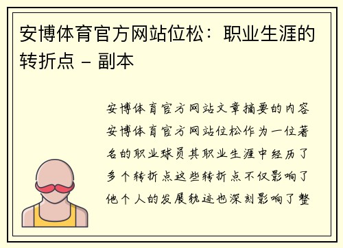 安博体育官方网站位松：职业生涯的转折点 - 副本
