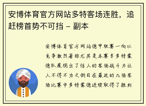 安博体育官方网站多特客场连胜，追赶榜首势不可挡 - 副本