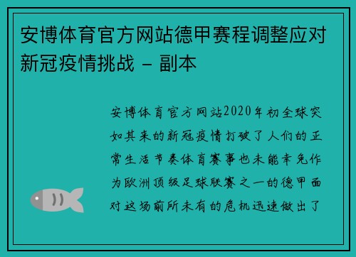 安博体育官方网站德甲赛程调整应对新冠疫情挑战 - 副本