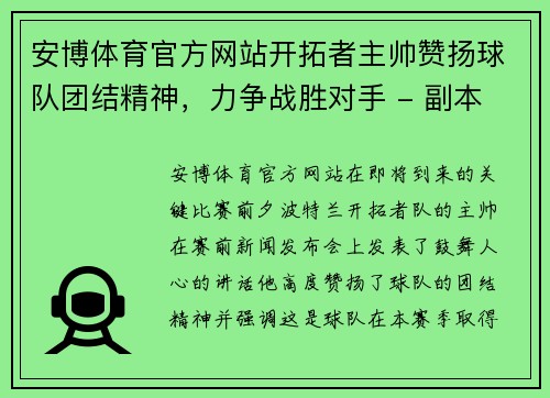 安博体育官方网站开拓者主帅赞扬球队团结精神，力争战胜对手 - 副本