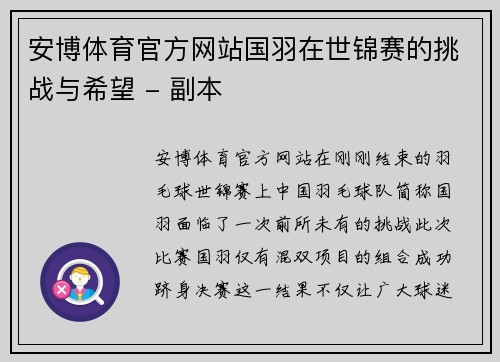 安博体育官方网站国羽在世锦赛的挑战与希望 - 副本