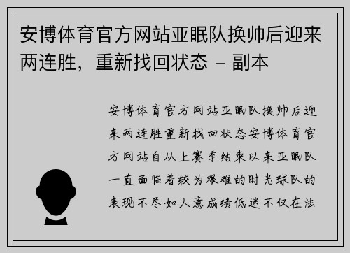 安博体育官方网站亚眠队换帅后迎来两连胜，重新找回状态 - 副本