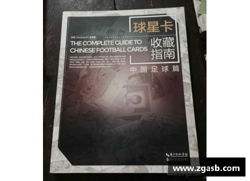 足球星卡全解析从入门到精通的收藏指南与投资策略 - 副本