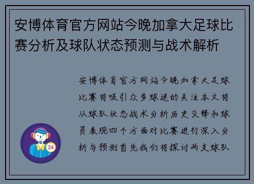 安博体育官方网站今晚加拿大足球比赛分析及球队状态预测与战术解析