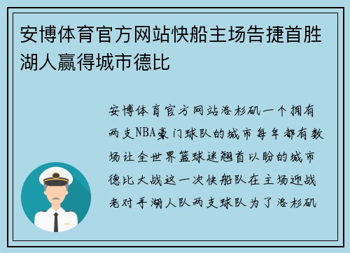 安博体育官方网站快船主场告捷首胜湖人赢得城市德比