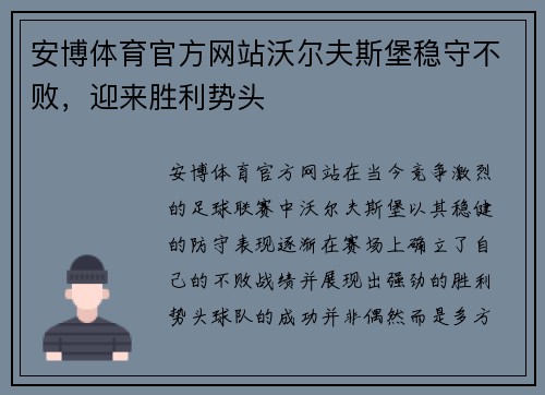 安博体育官方网站沃尔夫斯堡稳守不败，迎来胜利势头