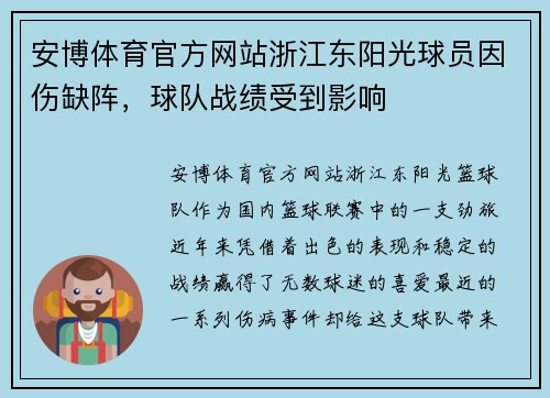 安博体育官方网站浙江东阳光球员因伤缺阵，球队战绩受到影响