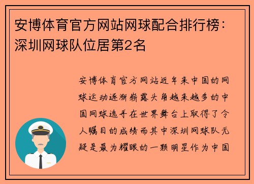 安博体育官方网站网球配合排行榜：深圳网球队位居第2名