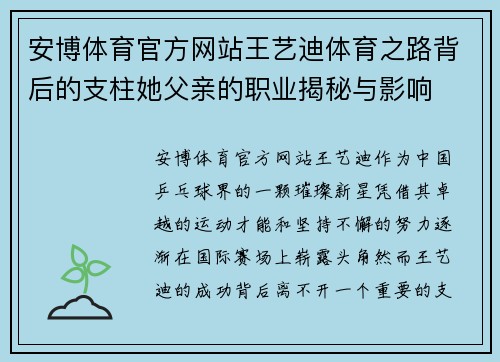 安博体育官方网站王艺迪体育之路背后的支柱她父亲的职业揭秘与影响