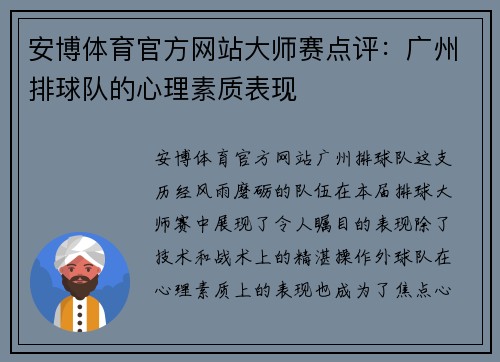 安博体育官方网站大师赛点评：广州排球队的心理素质表现