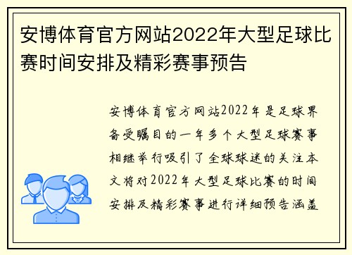 安博体育官方网站2022年大型足球比赛时间安排及精彩赛事预告